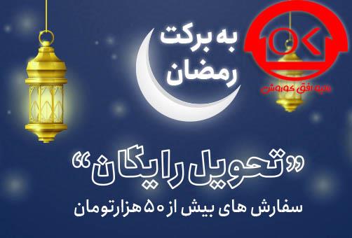 ۳۰ میلیون جایزه نقدی در جشنواره اُکالا؛ به برکت رمضان (پایان یافت)