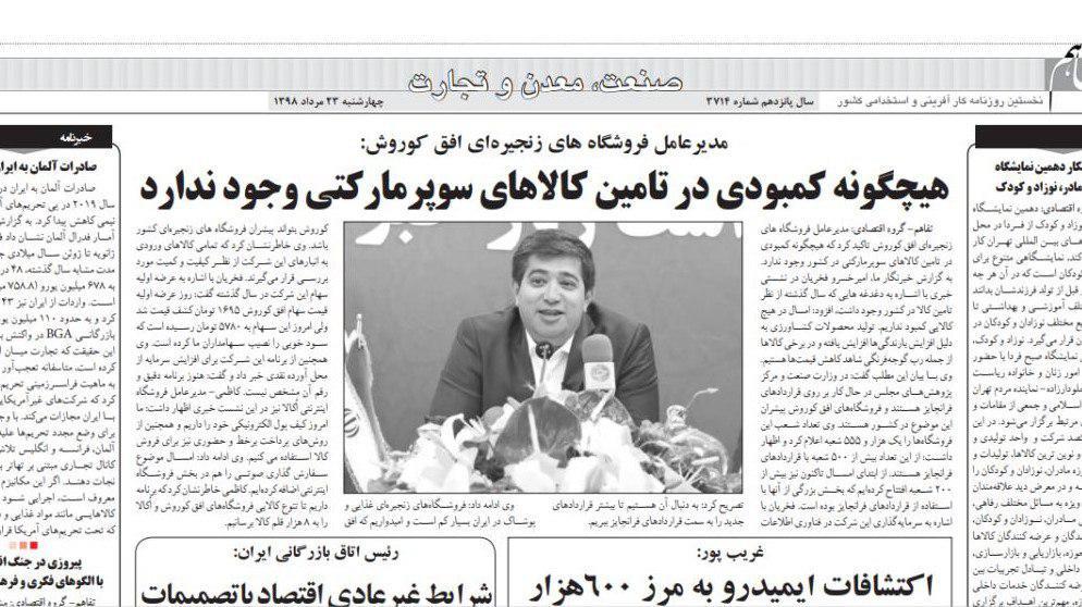نشست خبری مدیر عامل شرکت افق کوروش امیرخسرو فخریان +فیلم