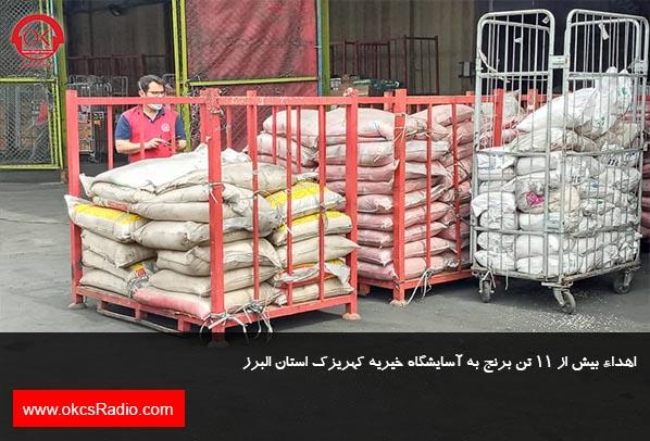 اهداء بیش از 11 تن برنج به آسایشگاه خیریه کهریزک استان البرز 