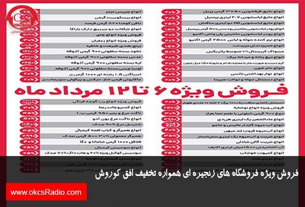 فروش ویژه افق کوروش آغاز شد