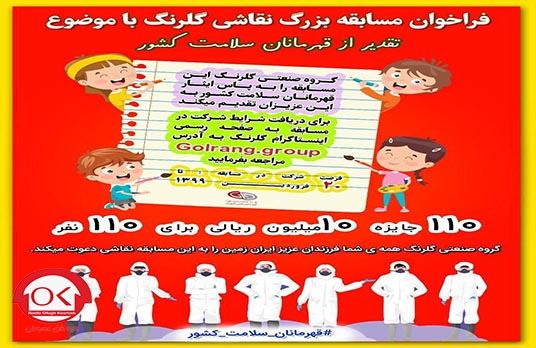 یه مسابقه رنگارنگ از جنس گلرنگ