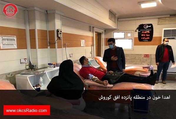  گزارش تصویری از اهدا خون در منطقه پانزده افق کوروش