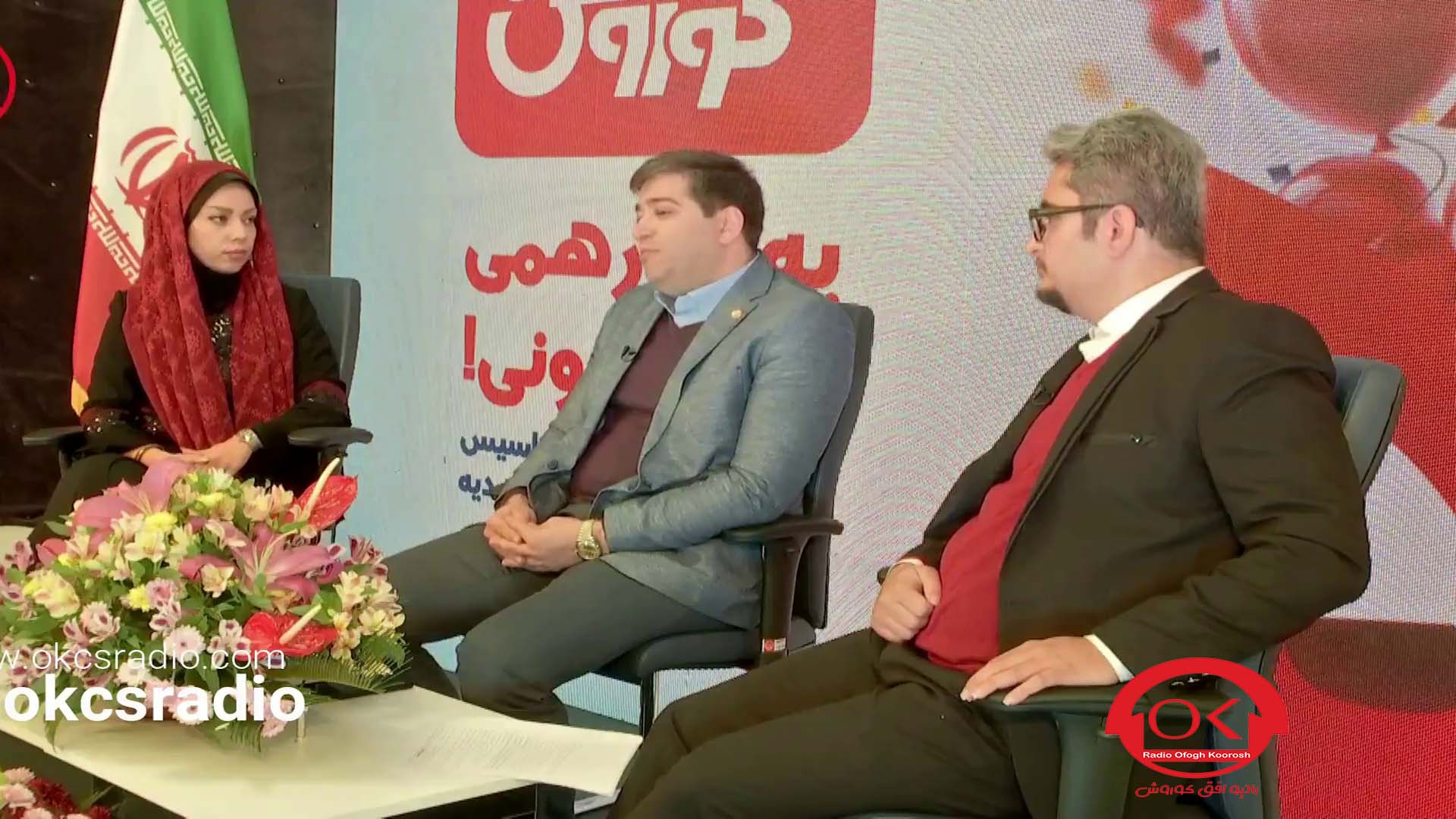  مصاحبه رادیو افق کوروش با دکتر فخریان با اجرای میلاد حسن زاده و نیلوفر نگهبانی 