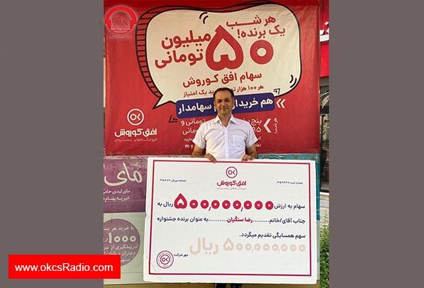  تصاویر برندگان 50 میلیونی جشنواره سهم همسایگی افق کوروش