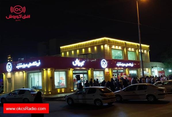  گزارش تصویری از افتتاح سیصدمین شعبه در منطقه شانزده افق کوروش