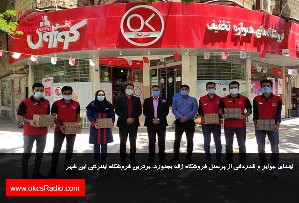 اهدای جوایز و قدردانی از پرسنل فروشگاه ژاله بجنورد اهدای جوایز و قدردانی از پرسنل فروشگاه ژاله بجنورد