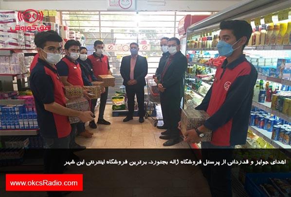 اهدای جوایز و قدردانی از پرسنل فروشگاه ژاله بجنورد، برترین فروشگاه اینترنتی این شهر  اهدای جوایز و قدردانی از پرسنل فروشگاه ژاله بجنورد، برترین فروشگاه اینترنتی این شهر