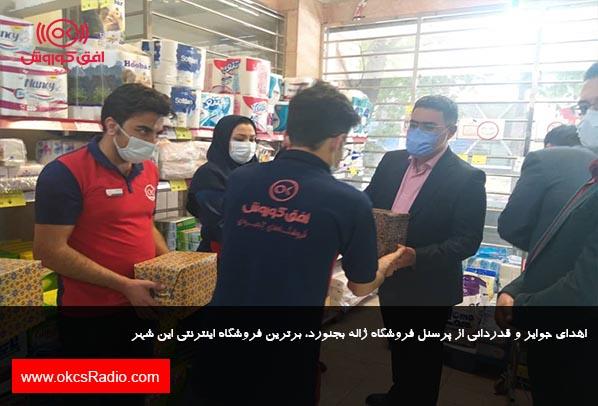 اهدای جوایز و قدردانی از پرسنل فروشگاه ژاله بجنورد، برترین فروشگاه اینترنتی این شهر  اهدای جوایز و قدردانی از پرسنل فروشگاه ژاله بجنورد، برترین فروشگاه اینترنتی این شهر