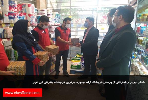 اهدای جوایز و قدردانی از پرسنل فروشگاه ژاله بجنورد، برترین فروشگاه اینترنتی این شهر  اهدای جوایز و قدردانی از پرسنل فروشگاه ژاله بجنورد، برترین فروشگاه اینترنتی این شهر