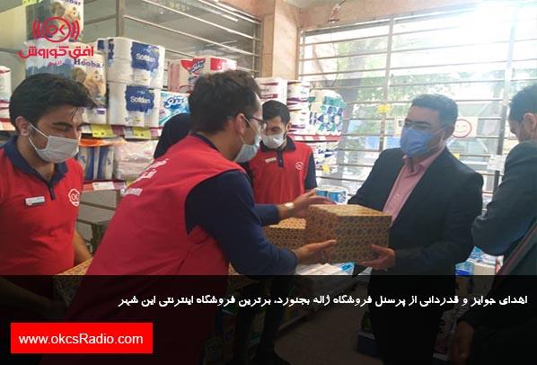 اهدای جوایز و قدردانی از پرسنل فروشگاه ژاله بجنورد، برترین فروشگاه اینترنتی این شهر  اهدای جوایز و قدردانی از پرسنل فروشگاه ژاله بجنورد، برترین فروشگاه اینترنتی این شهر