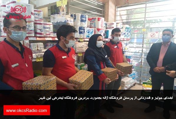 اهدای جوایز و قدردانی از پرسنل فروشگاه ژاله بجنورد، برترین فروشگاه اینترنتی این شهر  اهدای جوایز و قدردانی از پرسنل فروشگاه ژاله بجنورد، برترین فروشگاه اینترنتی این شهر