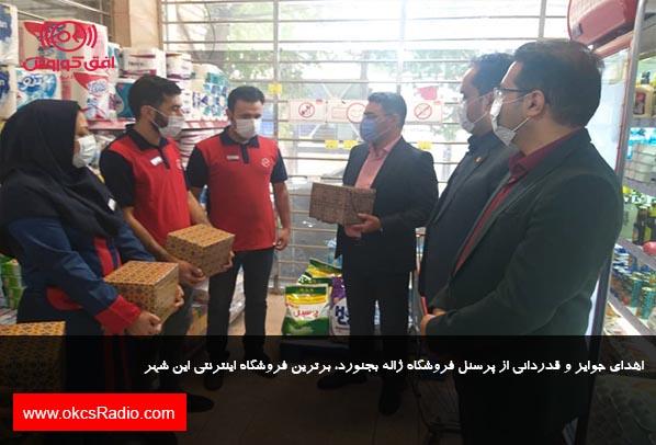 اهدای جوایز و قدردانی از پرسنل فروشگاه ژاله بجنورد، برترین فروشگاه اینترنتی این شهر  اهدای جوایز و قدردانی از پرسنل فروشگاه ژاله بجنورد، برترین فروشگاه اینترنتی این شهر